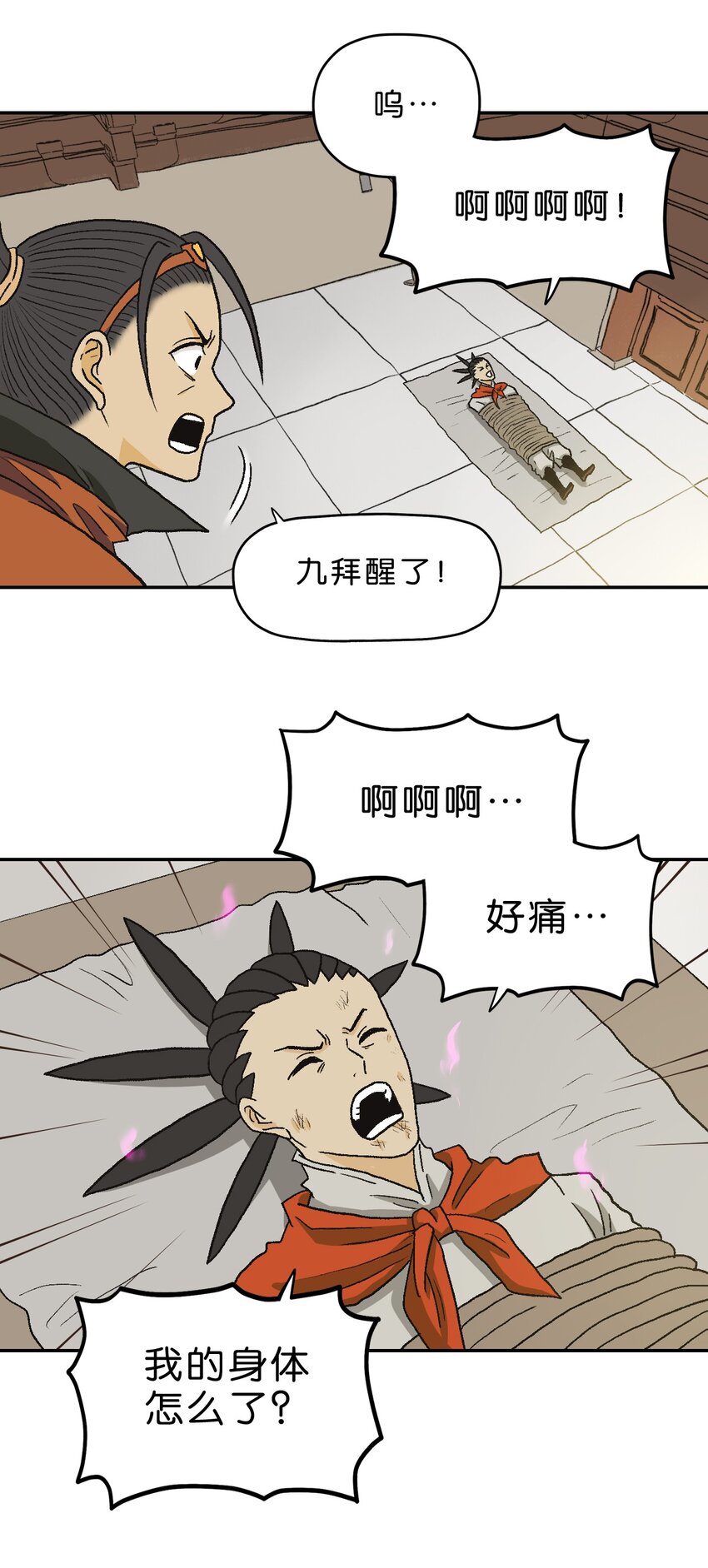 厭鎮 - 6 第六話(2/2) - 2