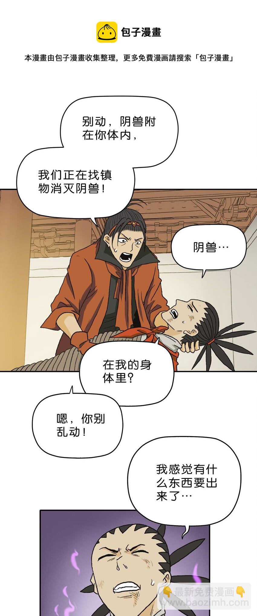 厭鎮 - 6 第六話(2/2) - 1