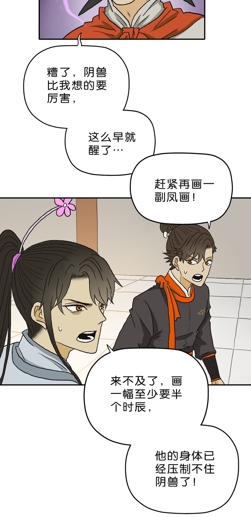 厭鎮 - 6 第六話(2/2) - 2