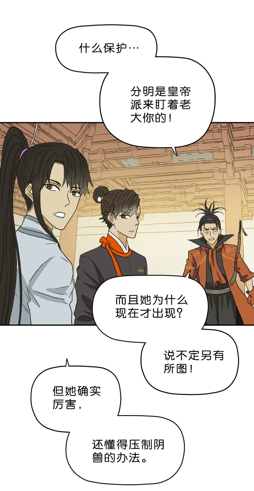 厭鎮 - 8 第八話 - 3
