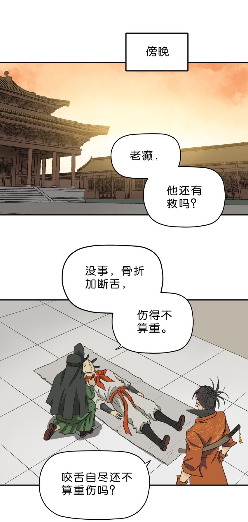 厭鎮 - 8 第八話 - 7