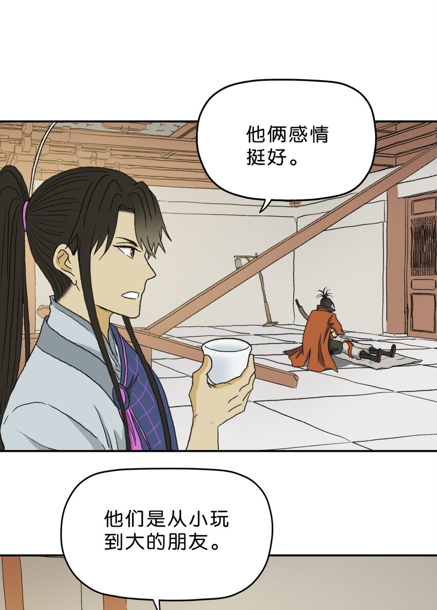 厭鎮 - 8 第八話 - 2
