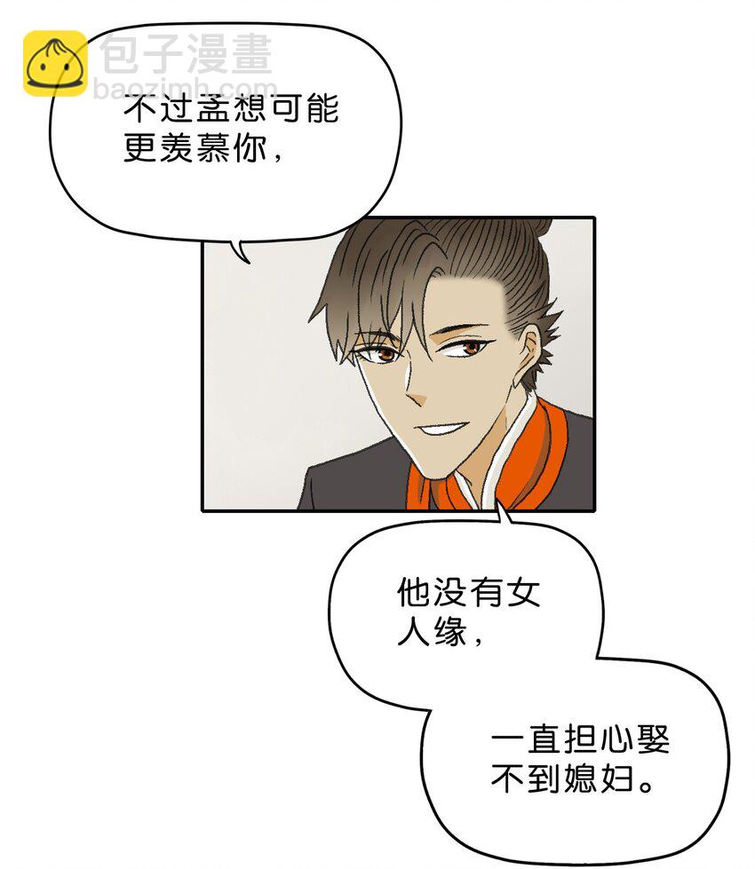 厭鎮 - 8 第八話 - 4