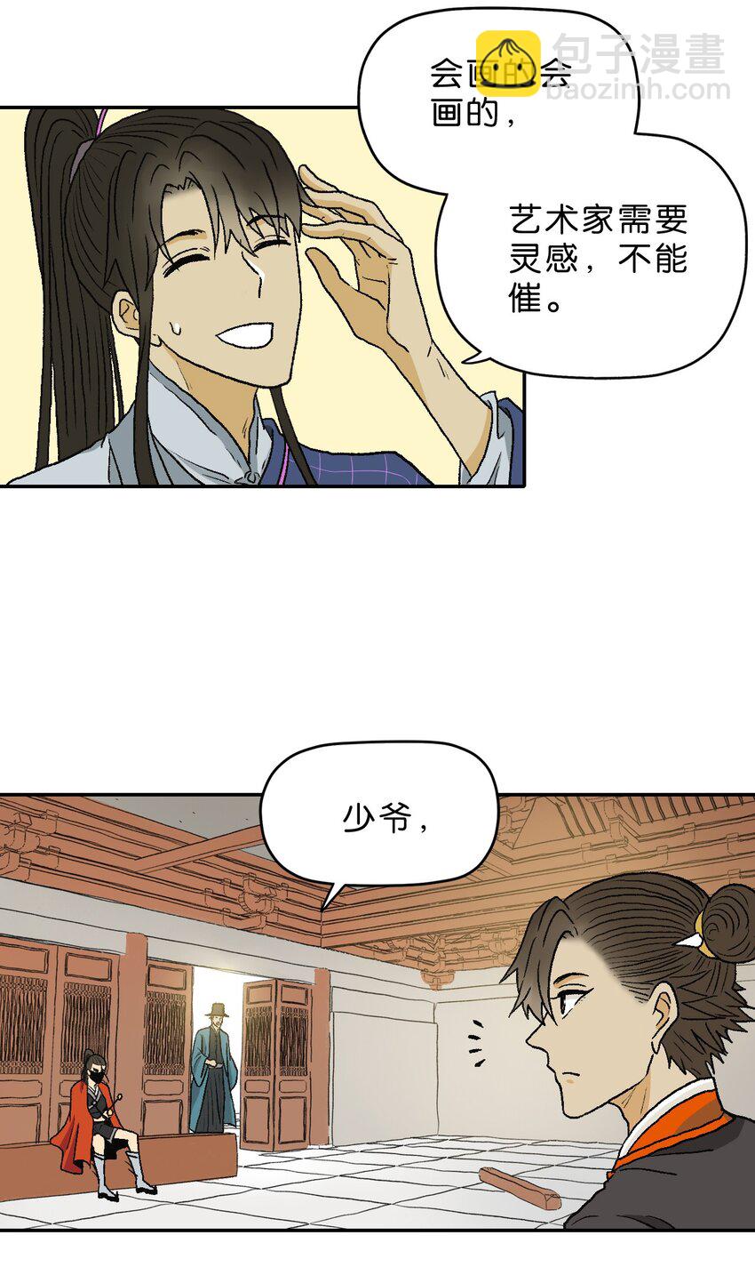 厭鎮 - 8 第八話 - 6