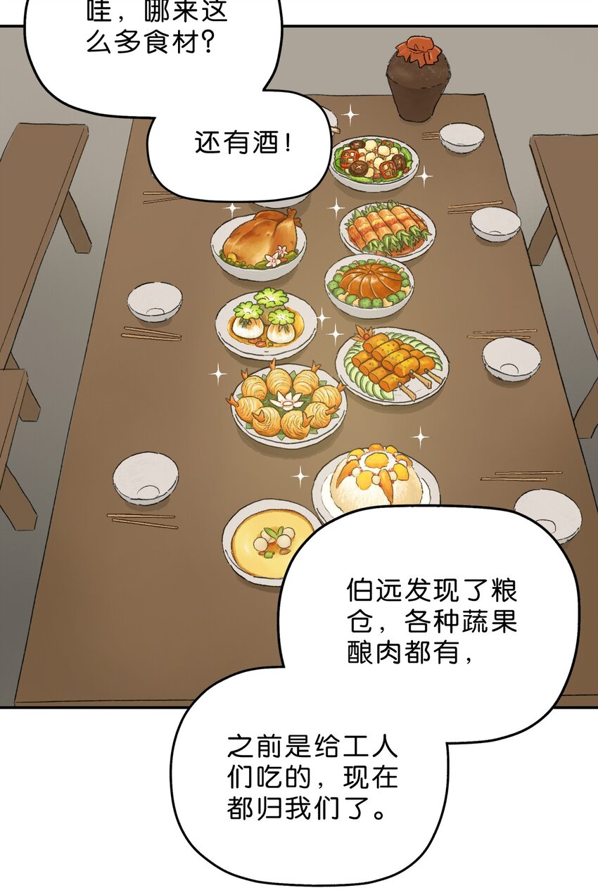 厭鎮 - 8 第八話 - 8