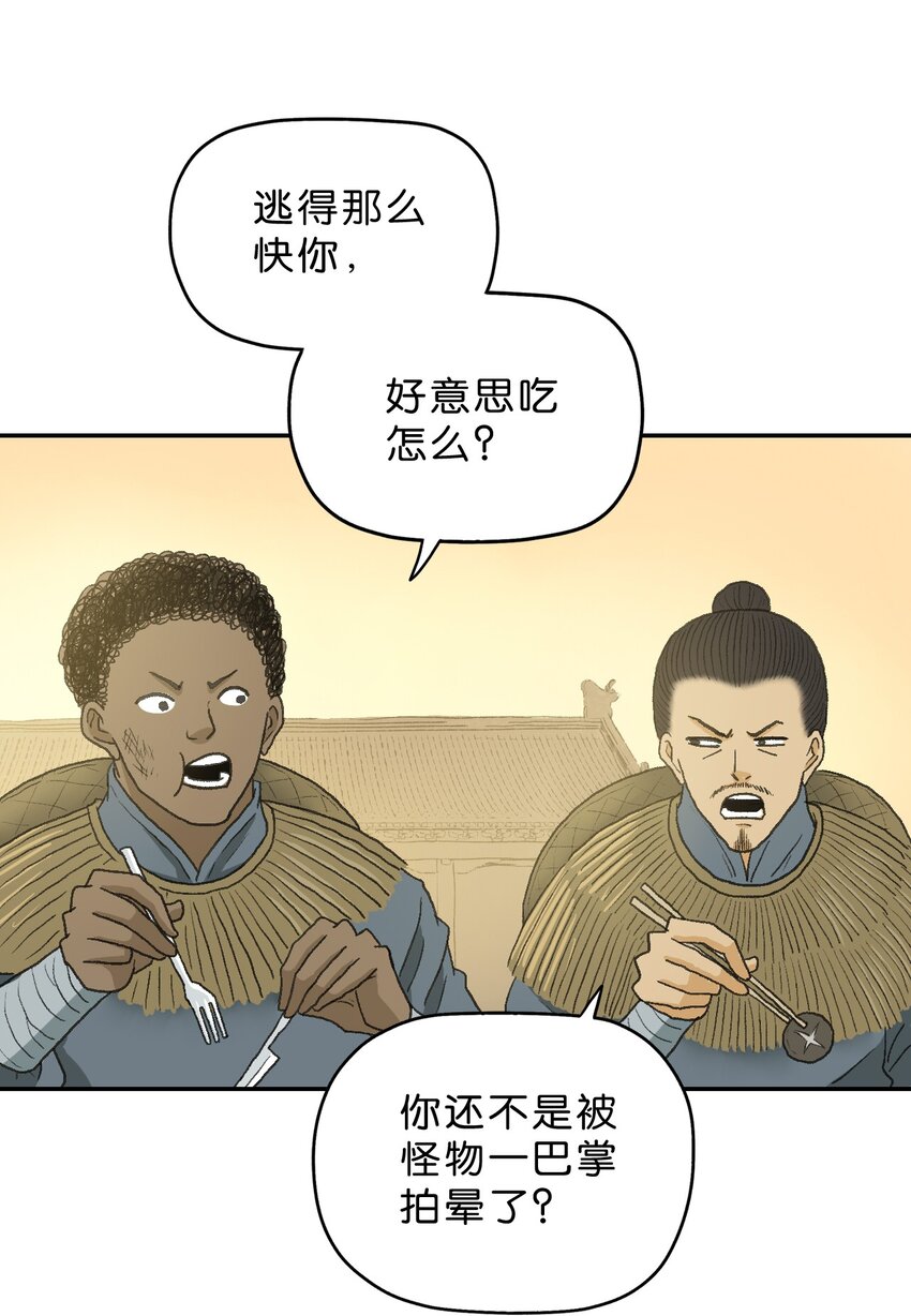 厭鎮 - 8 第八話 - 4