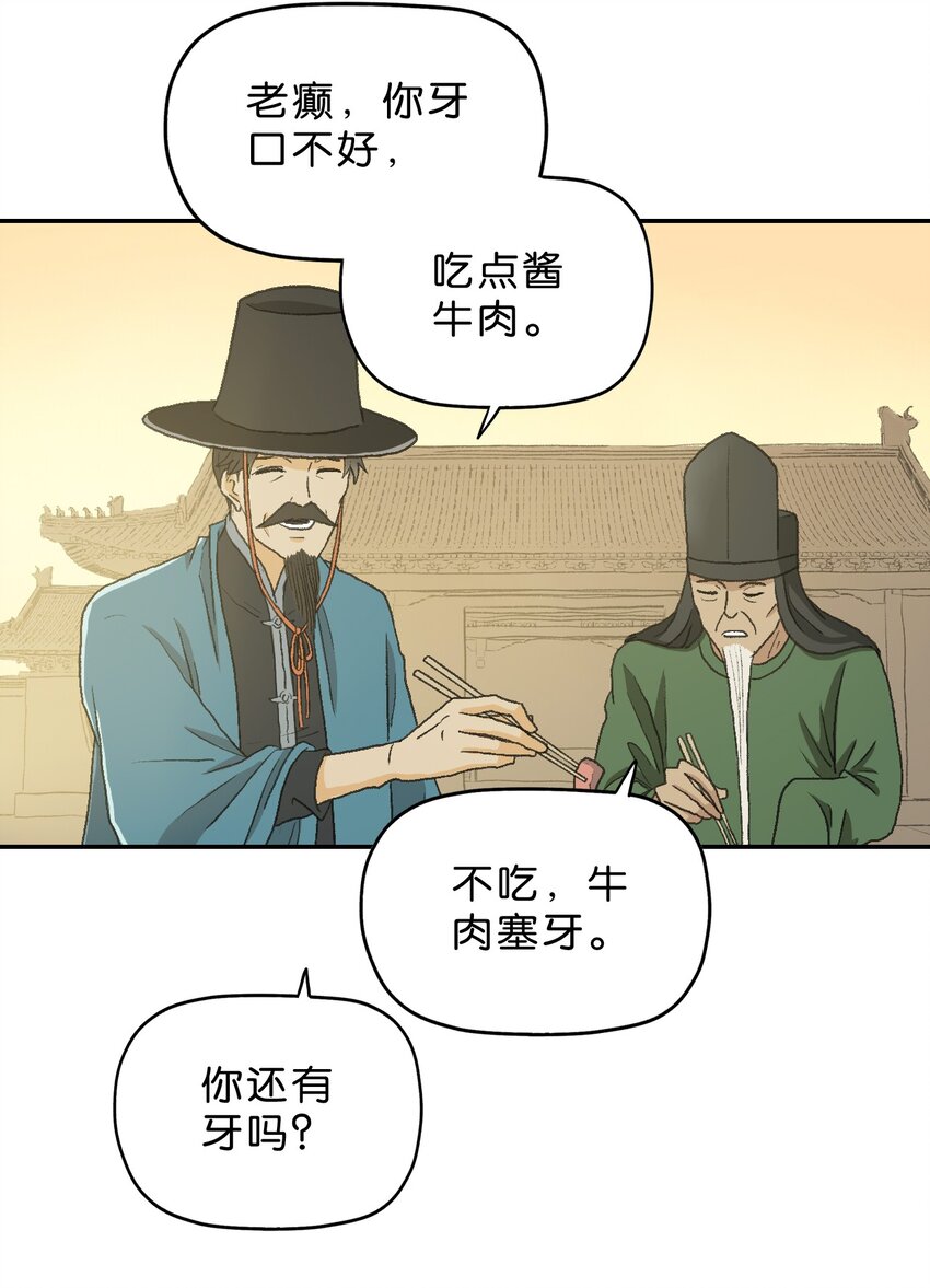 厭鎮 - 8 第八話 - 5