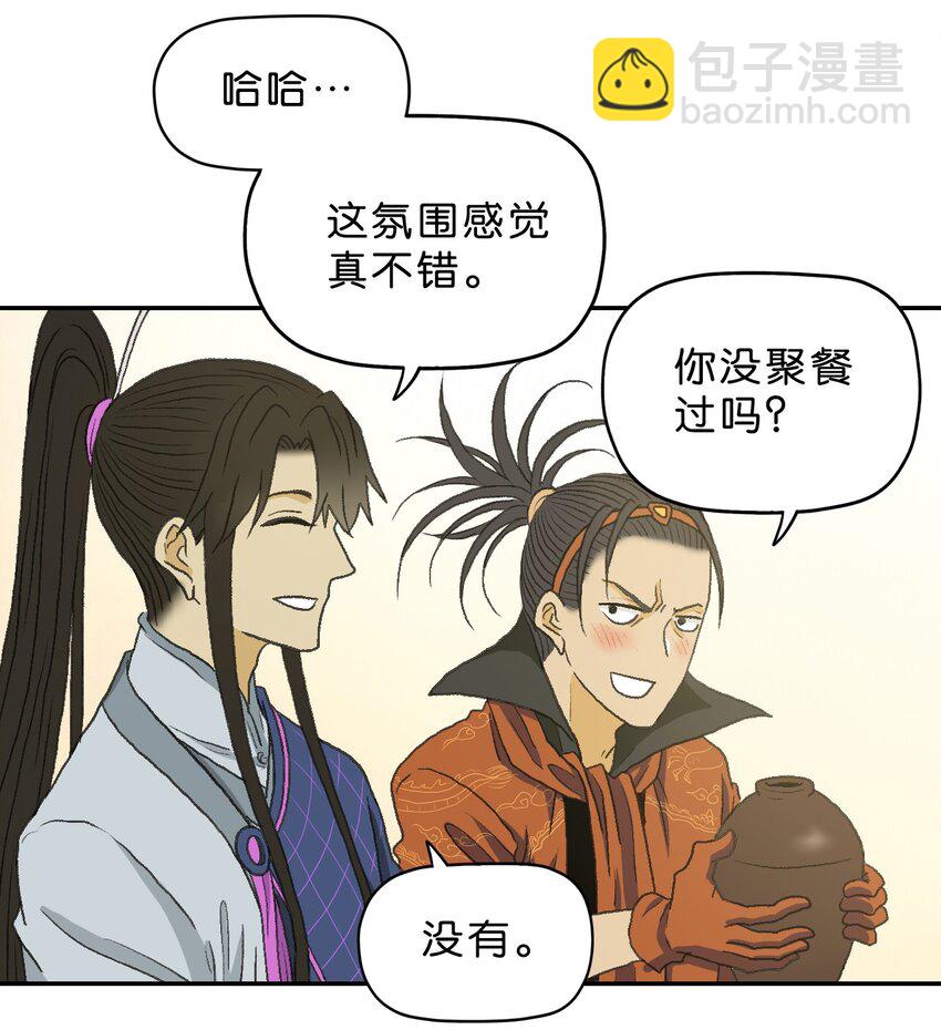 厭鎮 - 8 第八話 - 6