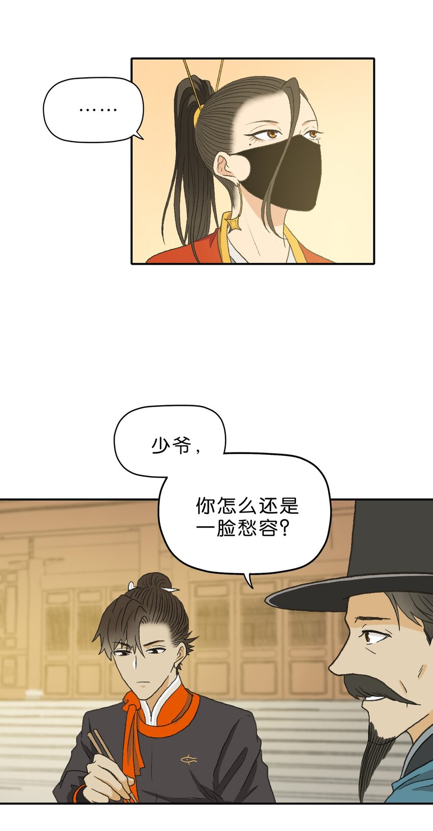 厭鎮 - 8 第八話 - 1