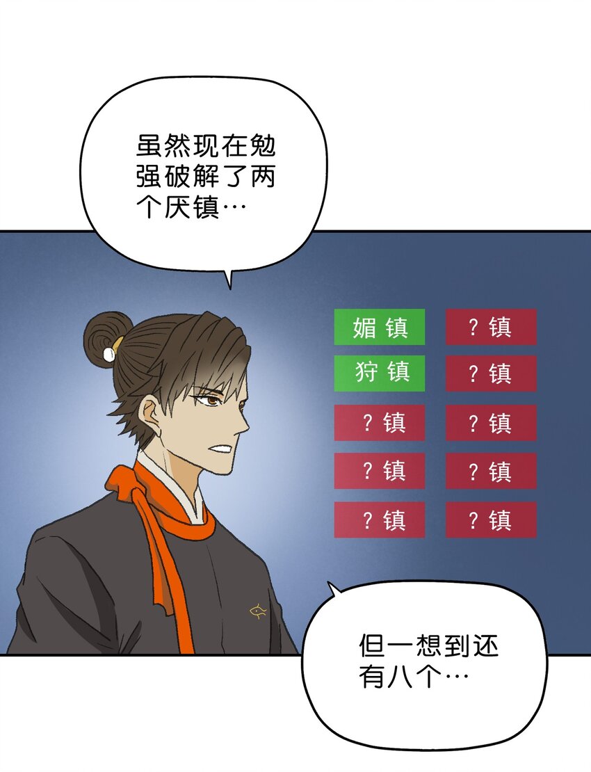 厭鎮 - 8 第八話 - 2