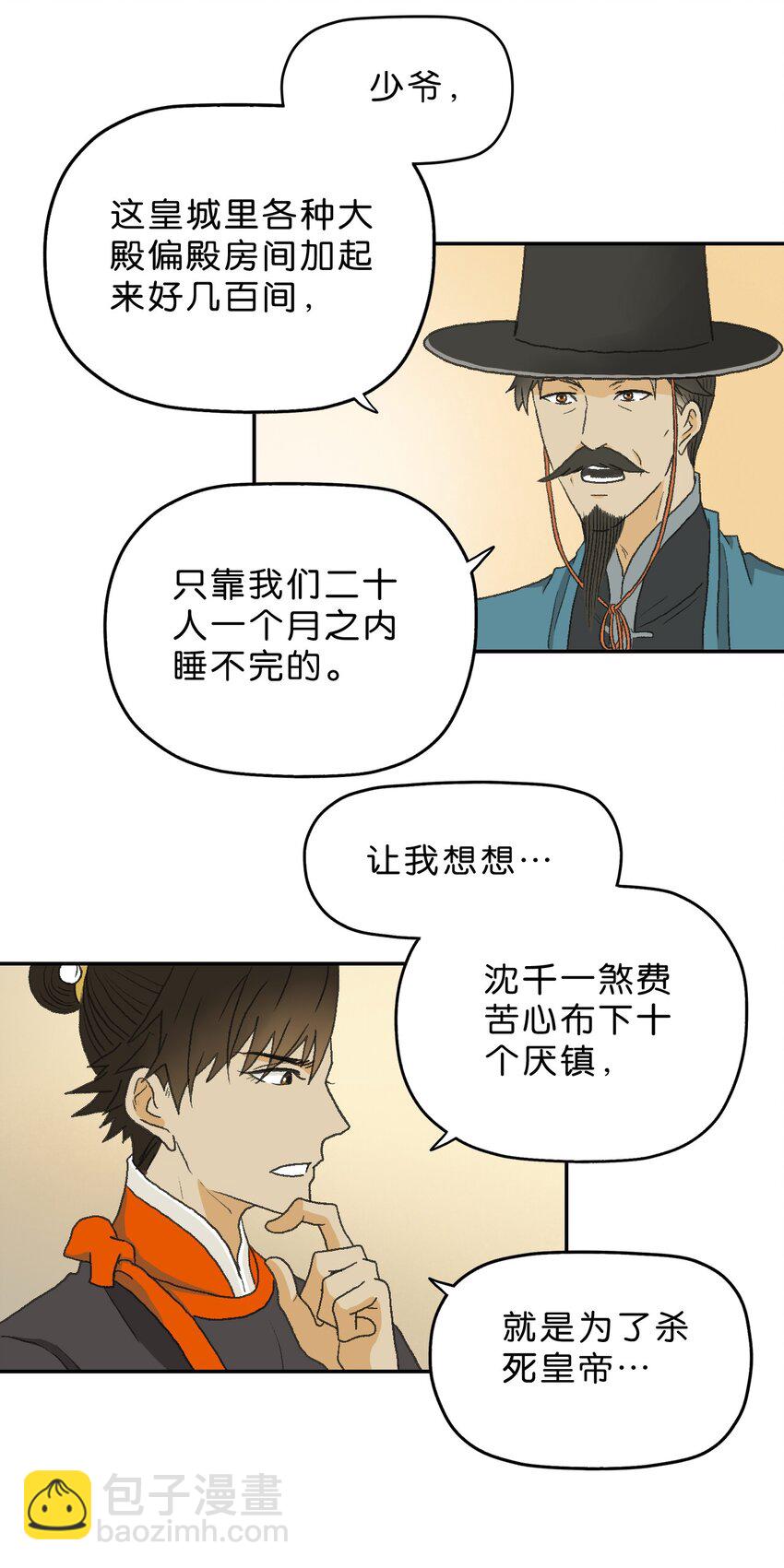 厭鎮 - 8 第八話 - 5