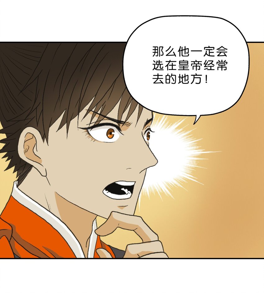 厭鎮 - 8 第八話 - 6