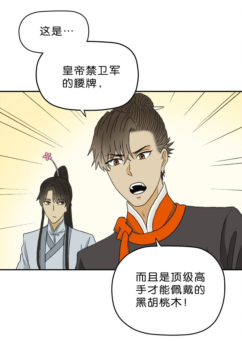 厭鎮 - 8 第八話 - 4
