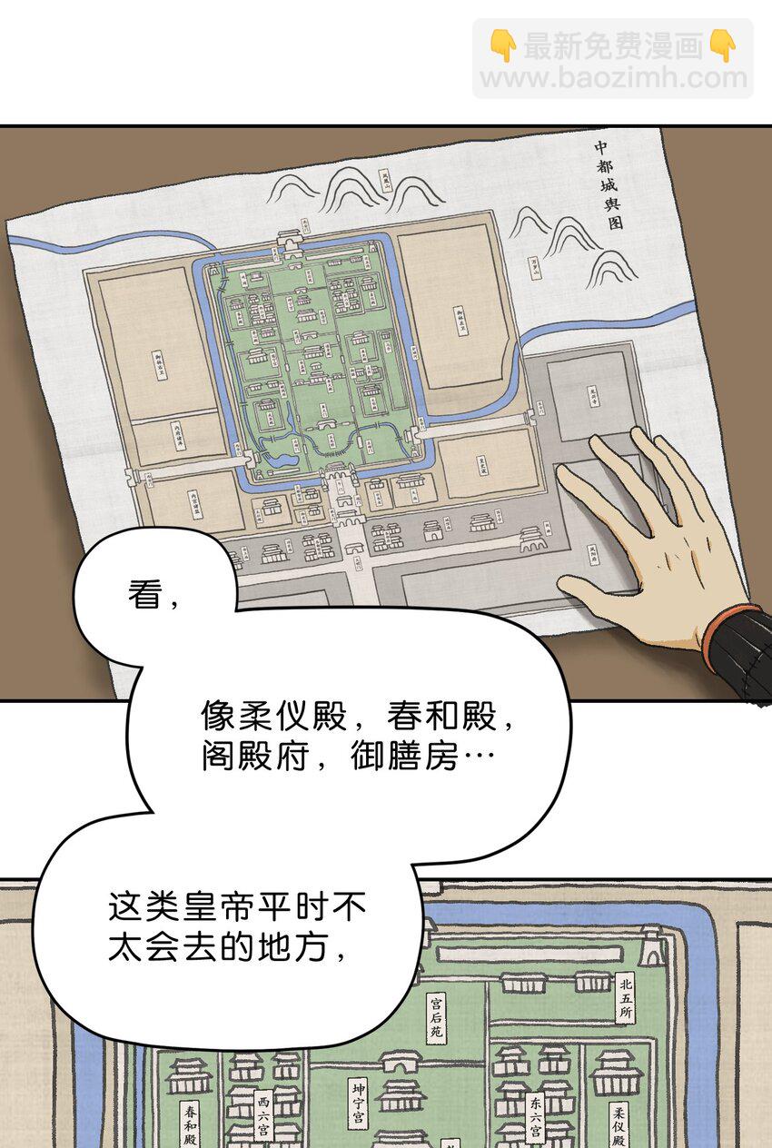 厭鎮 - 8 第八話 - 8
