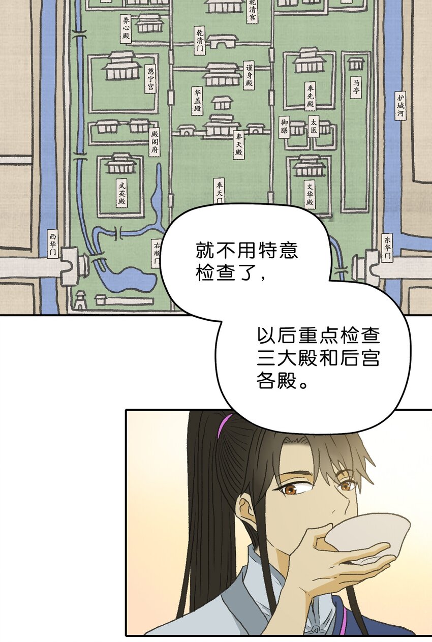 厭鎮 - 8 第八話 - 1