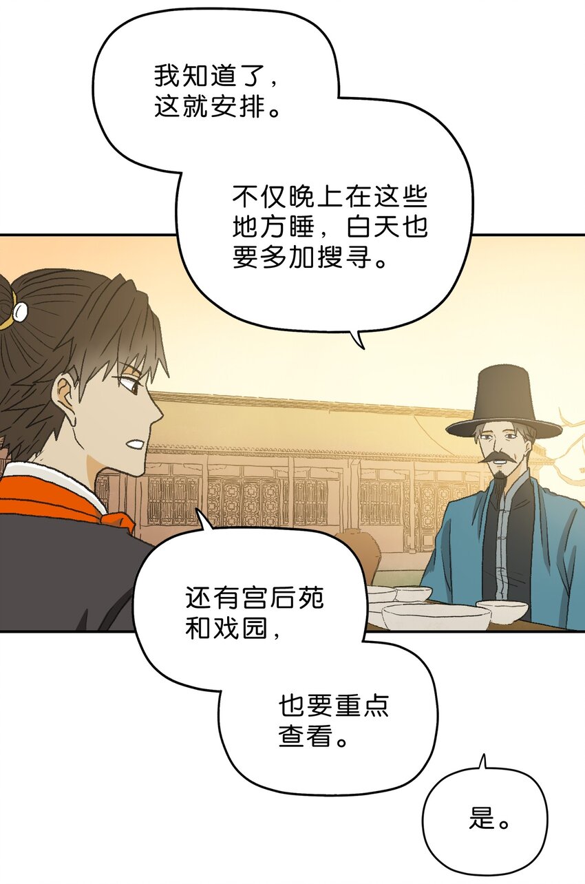 厭鎮 - 8 第八話 - 2