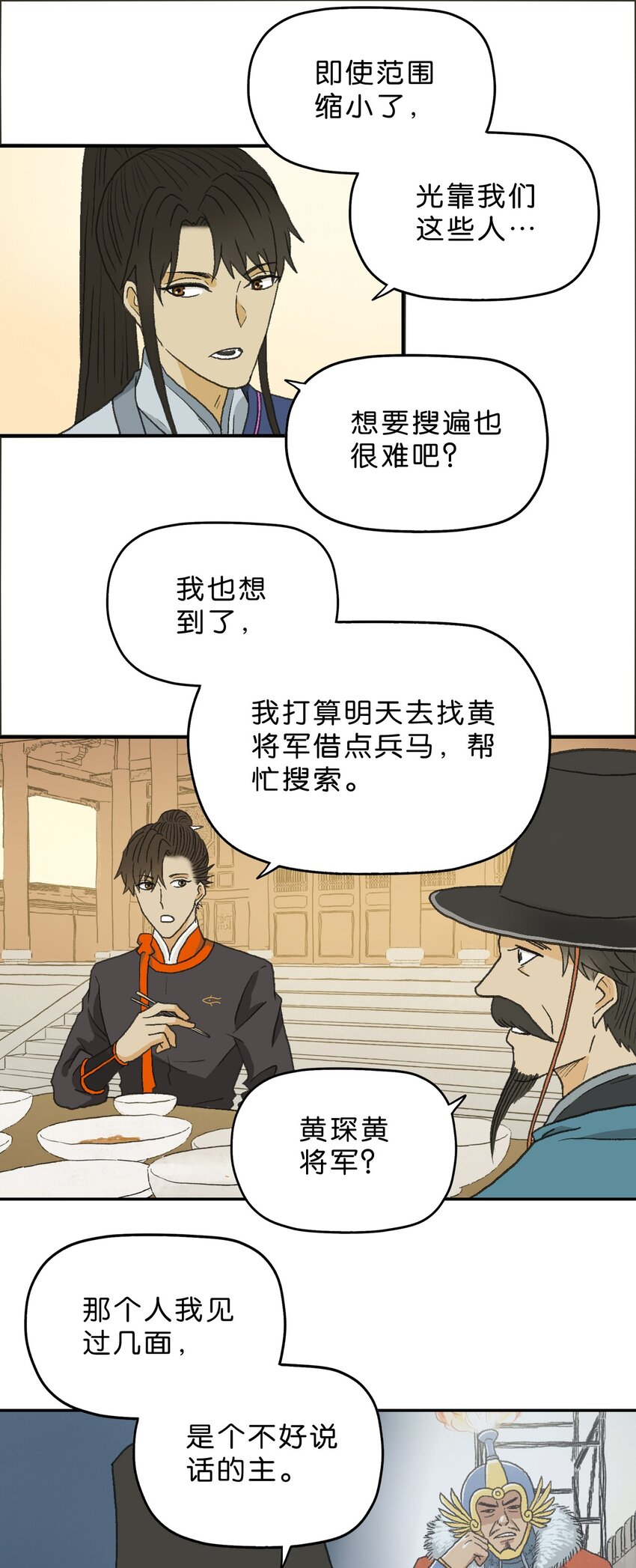 厭鎮 - 8 第八話 - 3