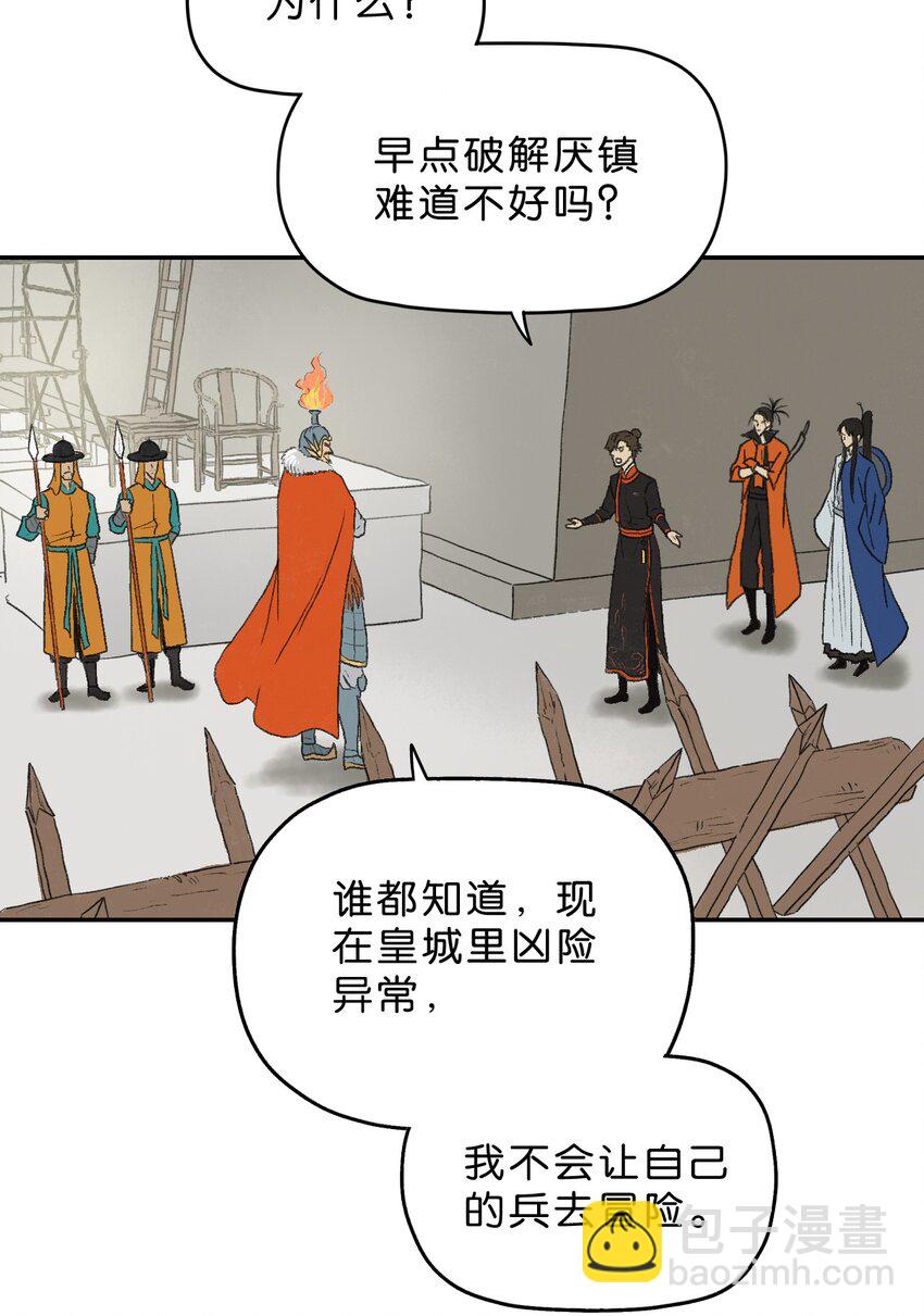 厭鎮 - 8 第八話 - 6