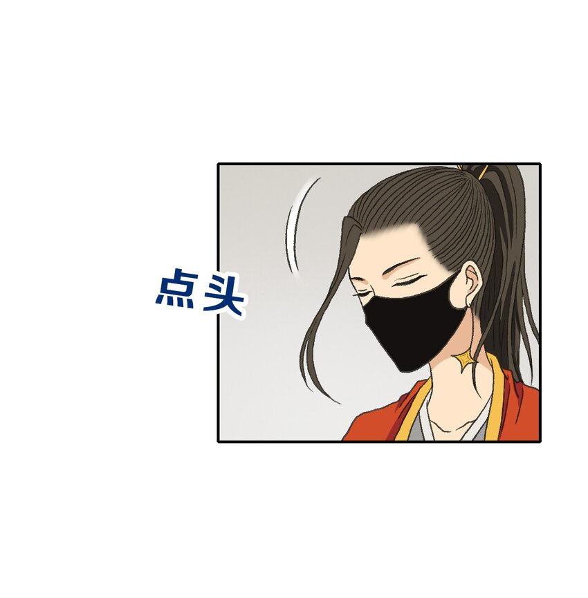 厭鎮 - 8 第八話 - 6
