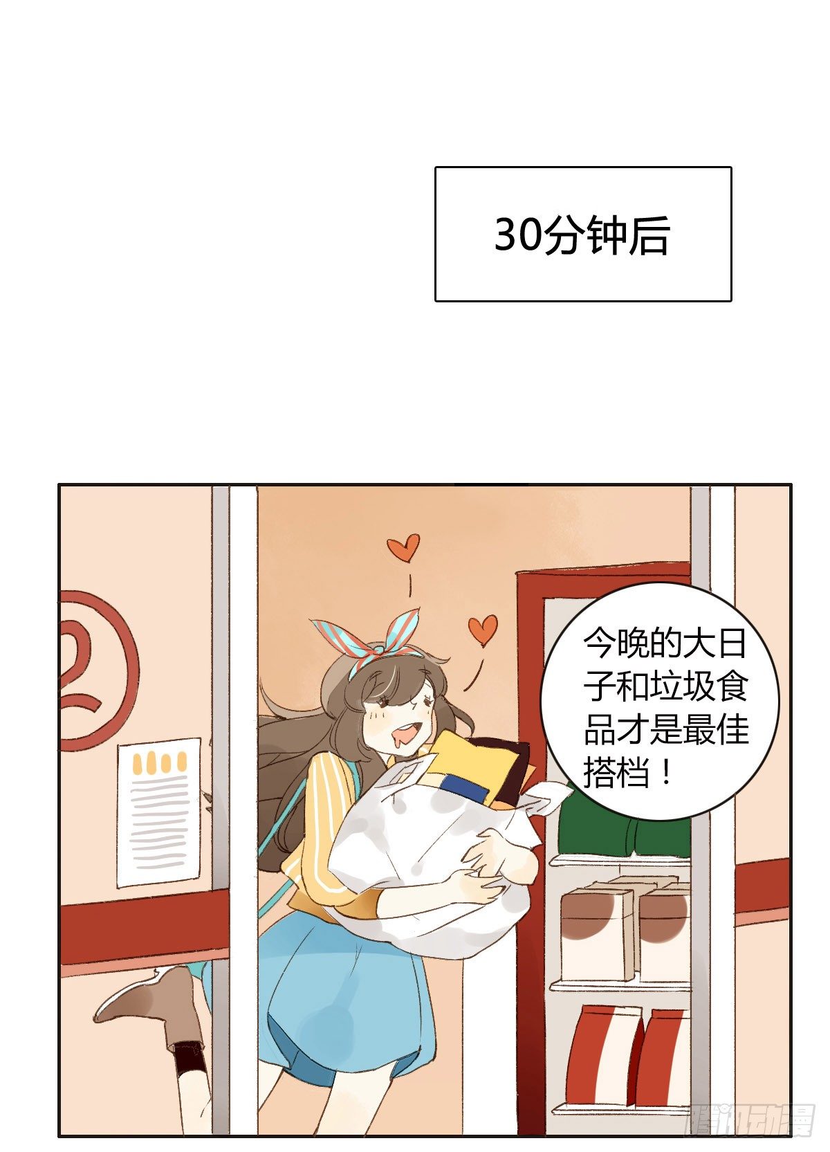 我是宅女(1/2)-第1话