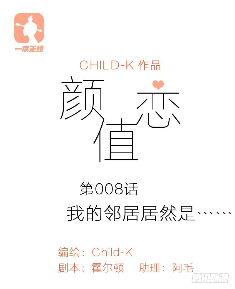 我的邻居居然是&hellip;&hellip;（上）-第15话