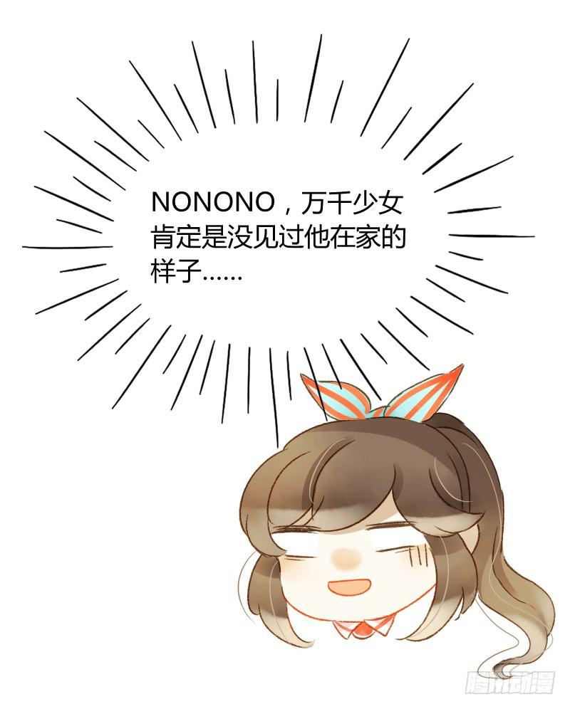 迷妹（下）-第153话