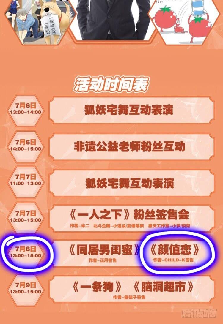 迷妹（下）-第153话