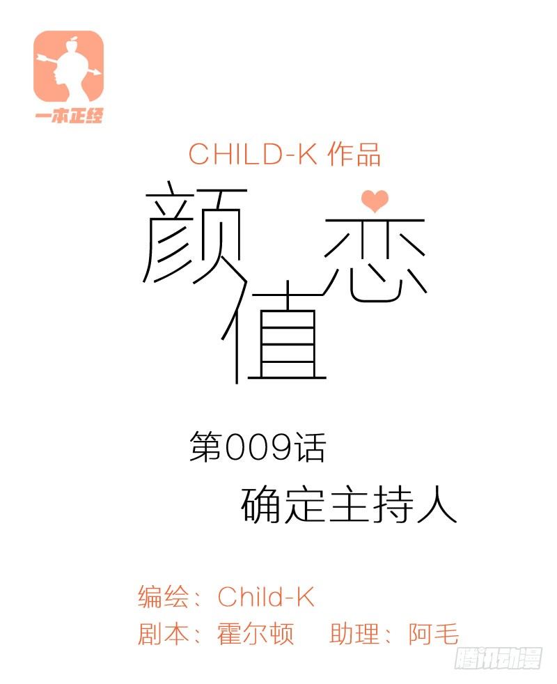 确定主持人（上）-第17话