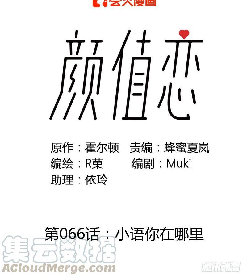 小语你在哪里（上）-第219话