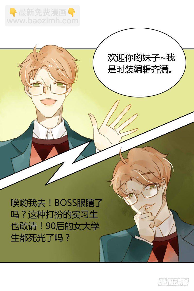 实习生（上）-第3话