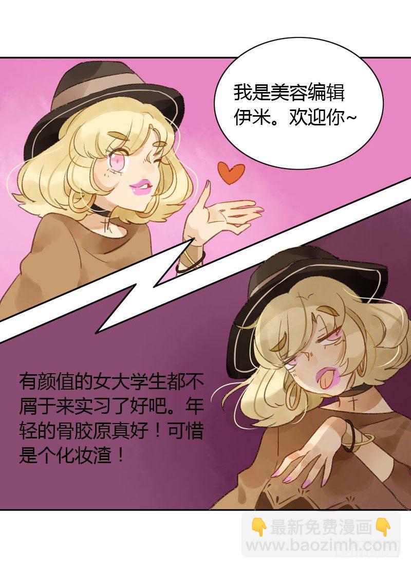 实习生（上）-第3话