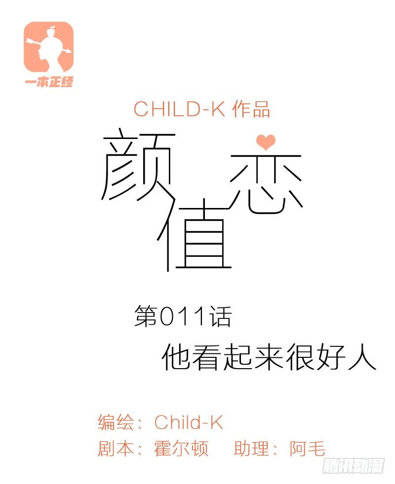 他看起来很好人（上）-第21话