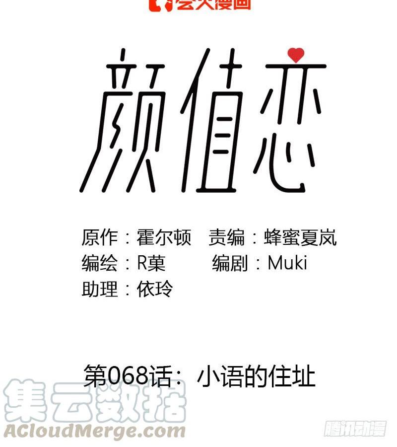 小语的住址（上）-第205话