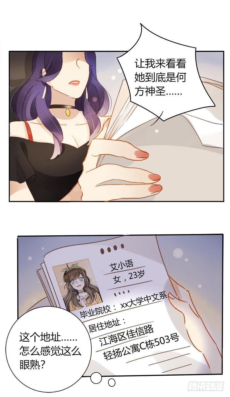 小语的住址（上）-第205话