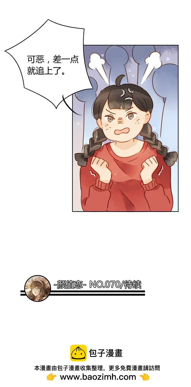 疯狂粉丝（下）-第231话