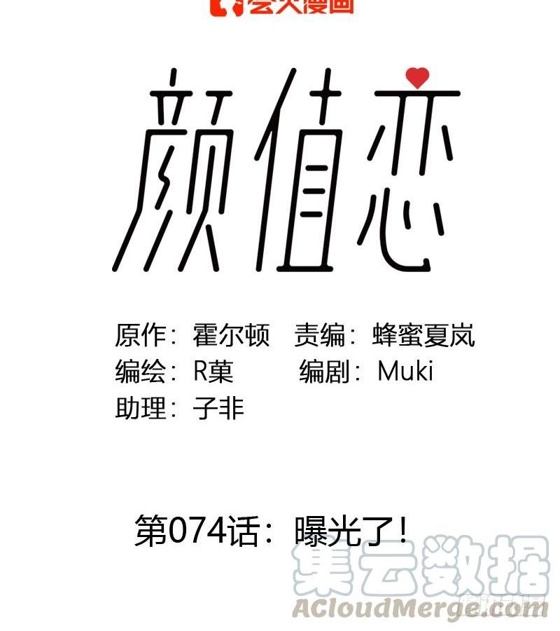 曝光了（上）-第213话