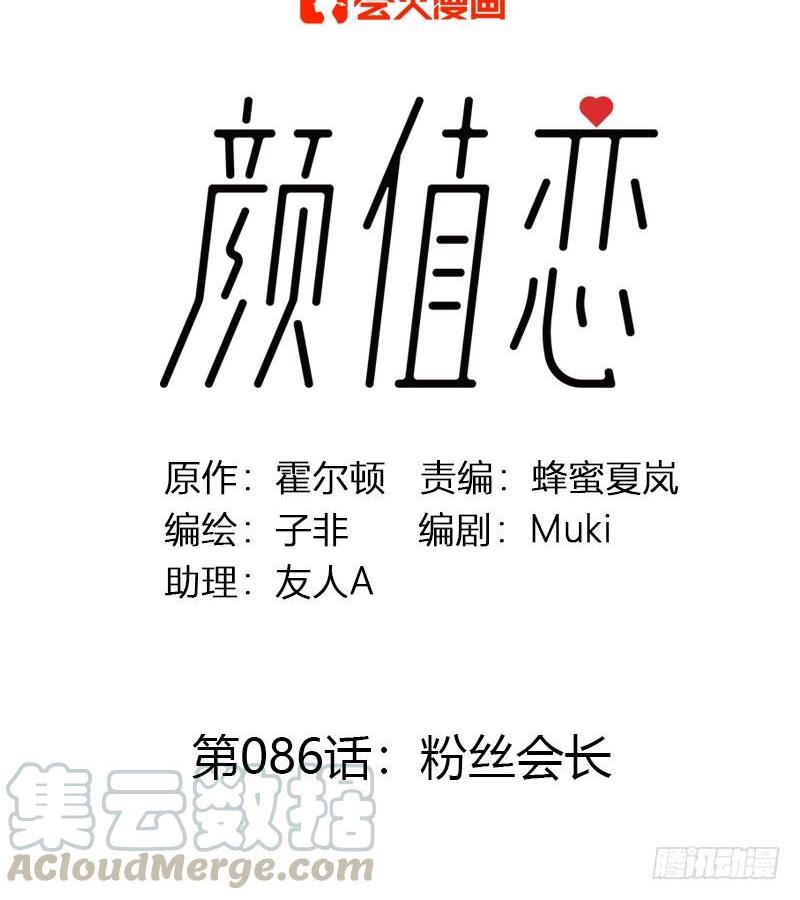 粉丝会长（上）-第291话