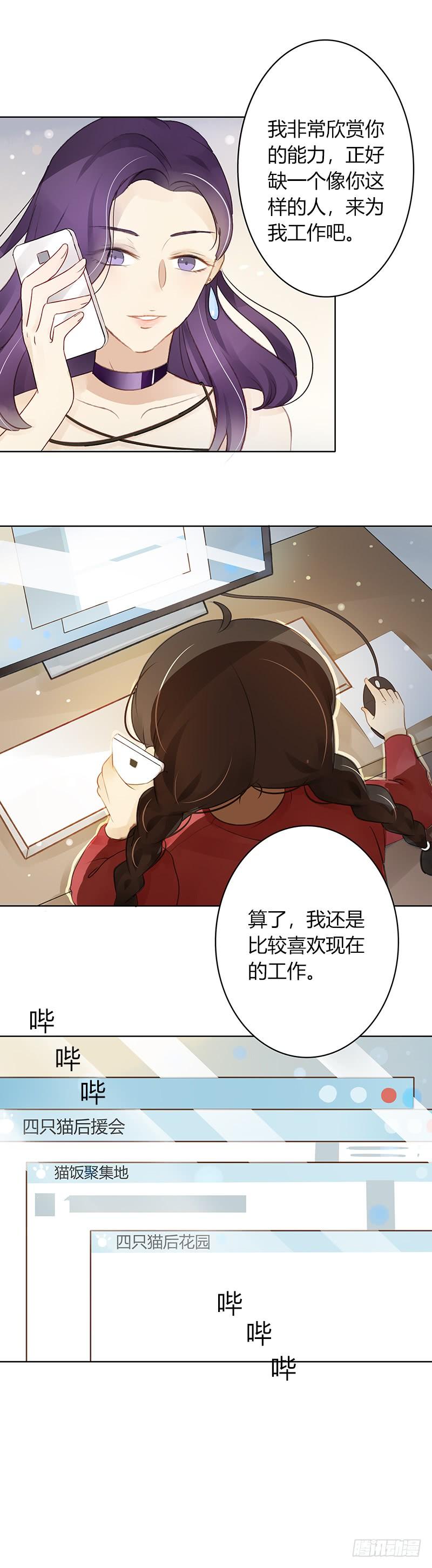 粉丝会长（上）-第291话