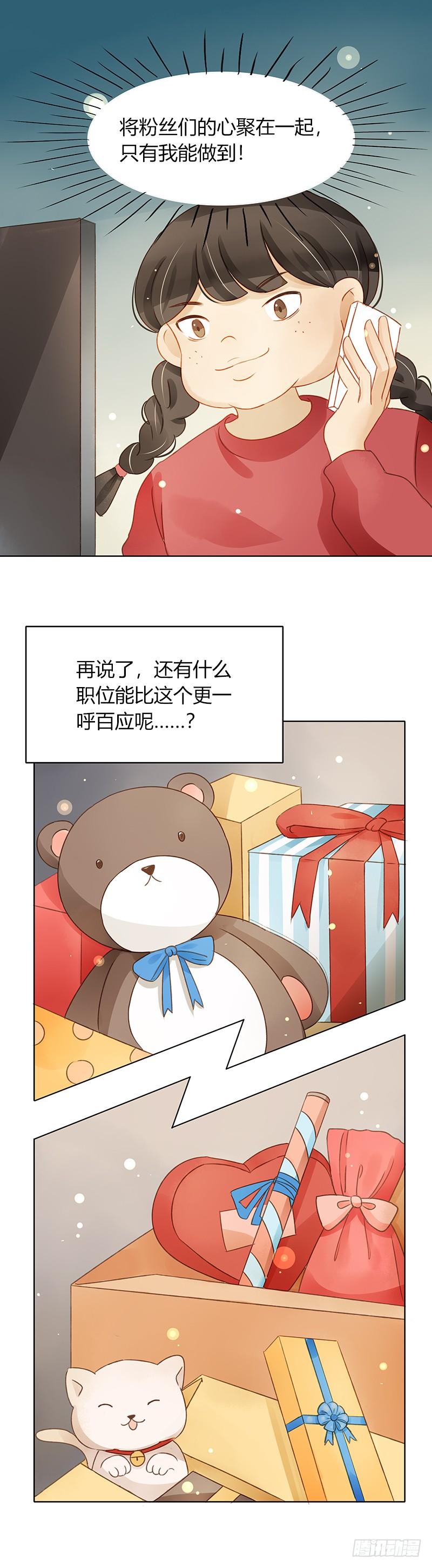 粉丝会长（上）-第291话