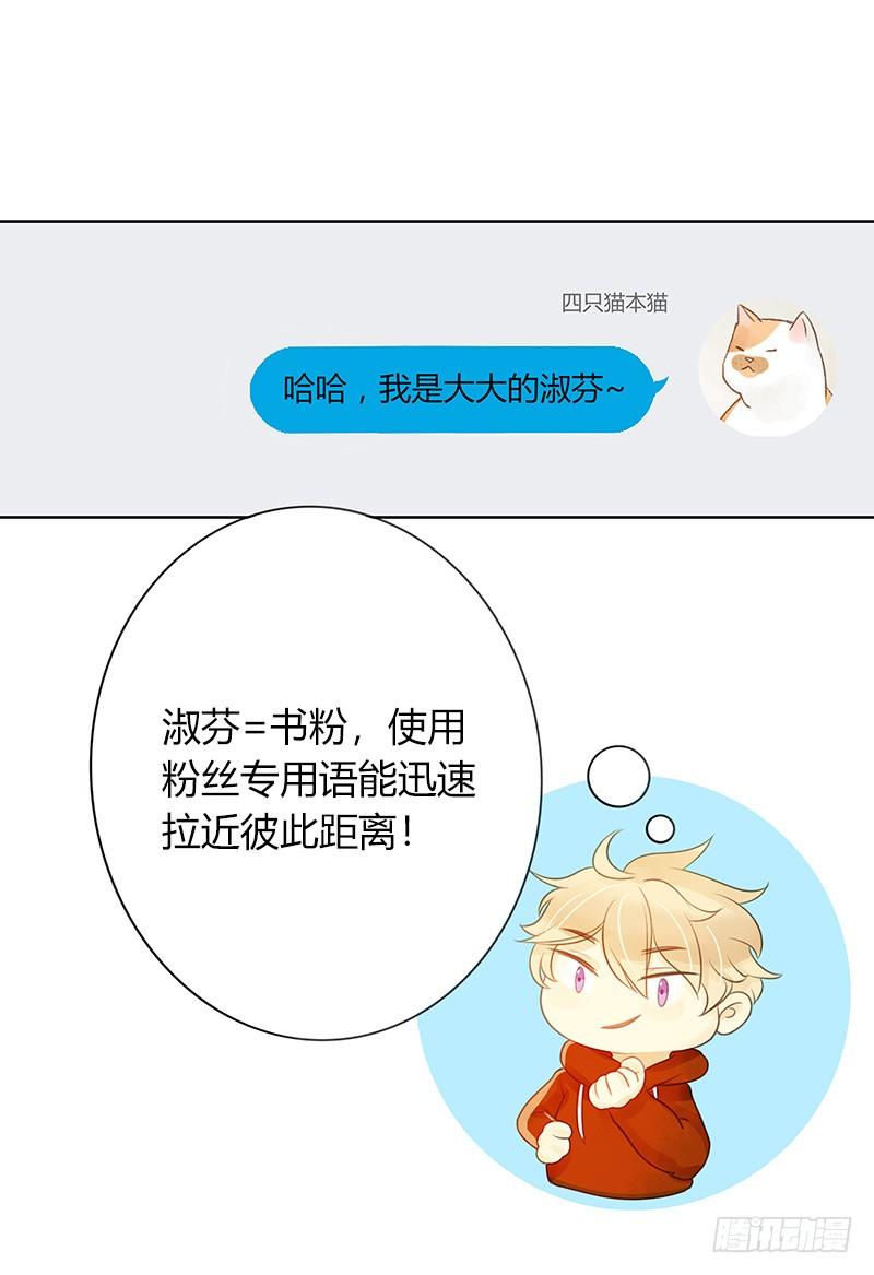 粉丝会长（中）-第253话