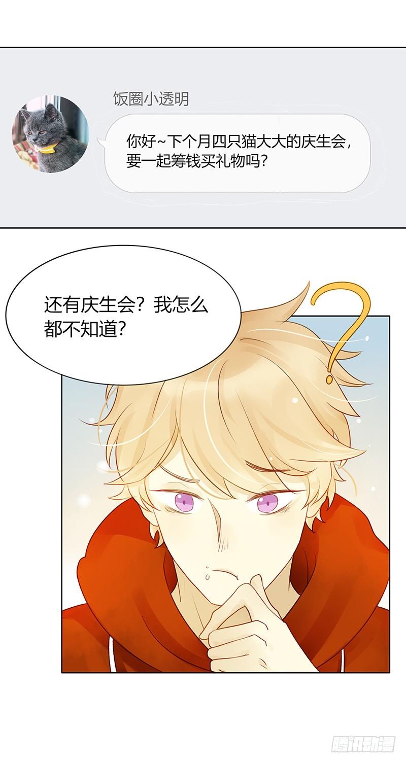 粉丝会长（中）-第253话