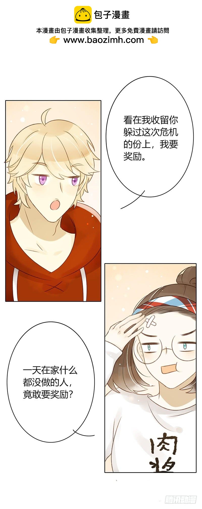 我要奖励（中）-第259话