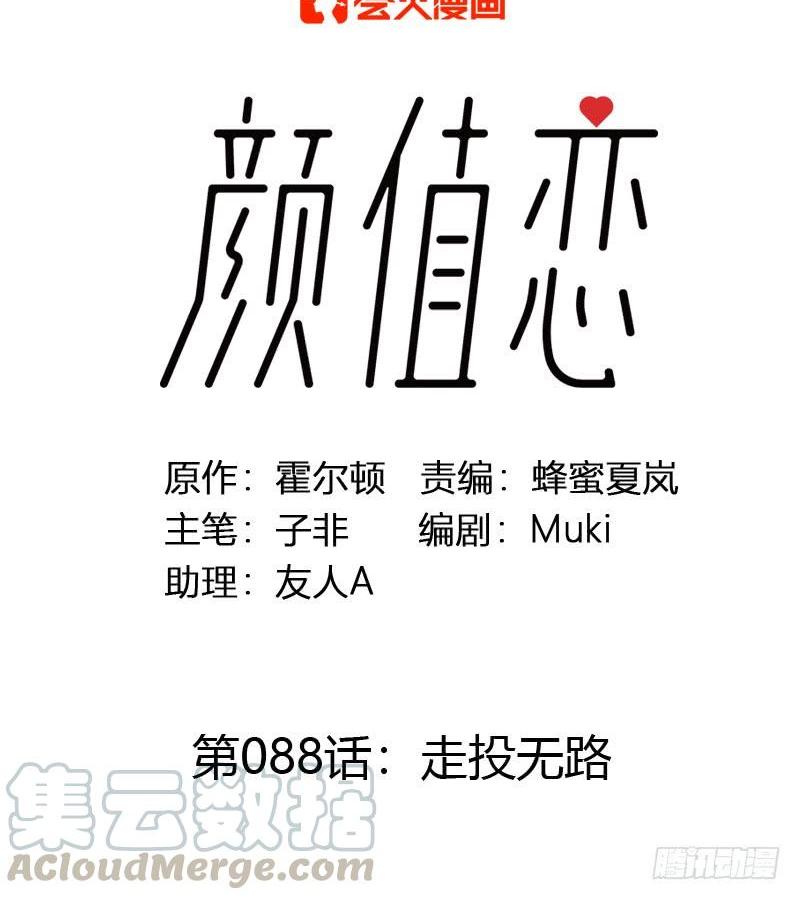 走投无路（上）-第261话