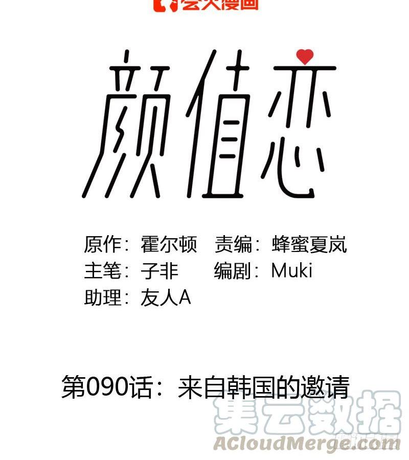 来自韩国的邀请（上）-第265话