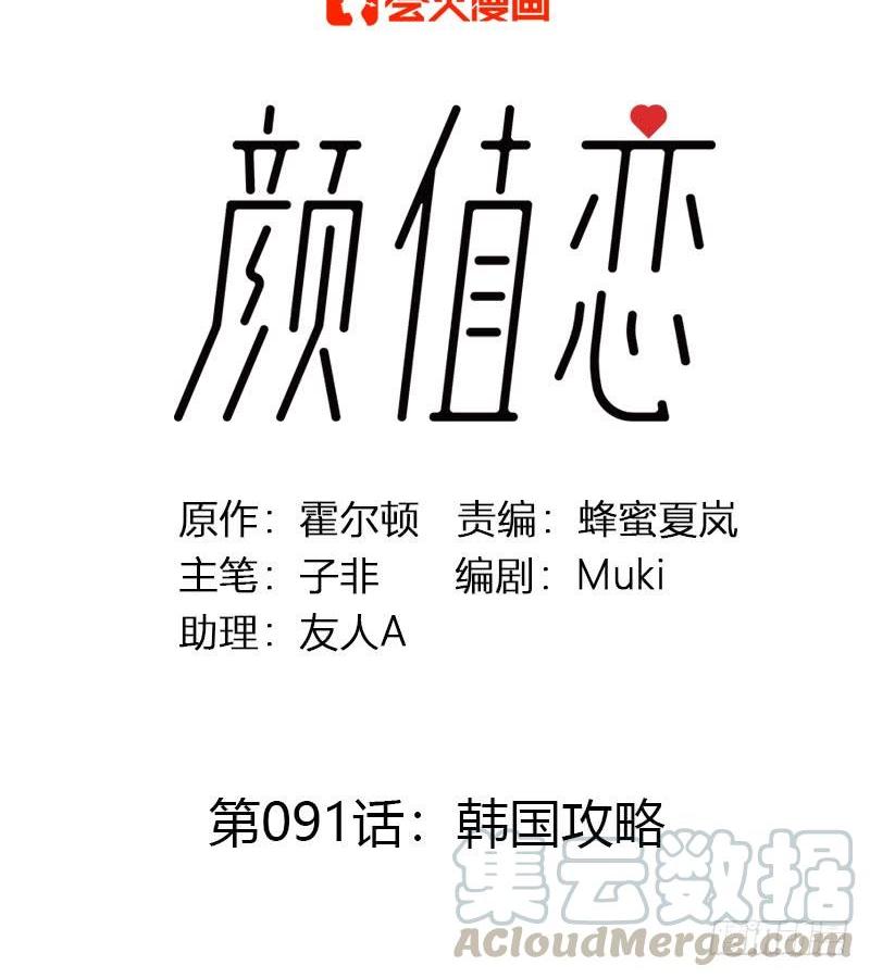 韩国攻略（上）-第281话