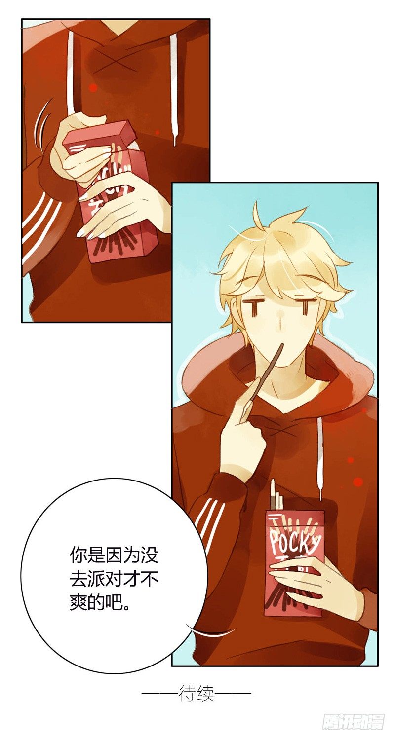 派对（上）-第29话