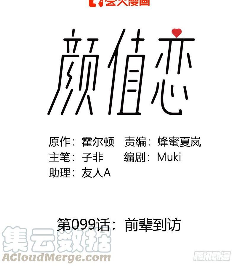 前辈到访（上）-第287话