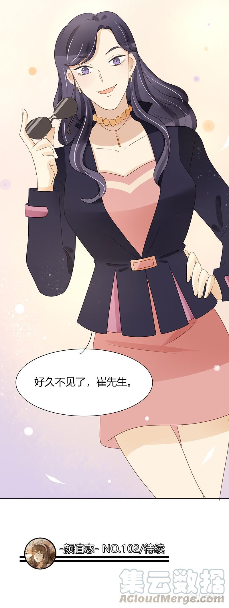 访谈通告（下）-第299话