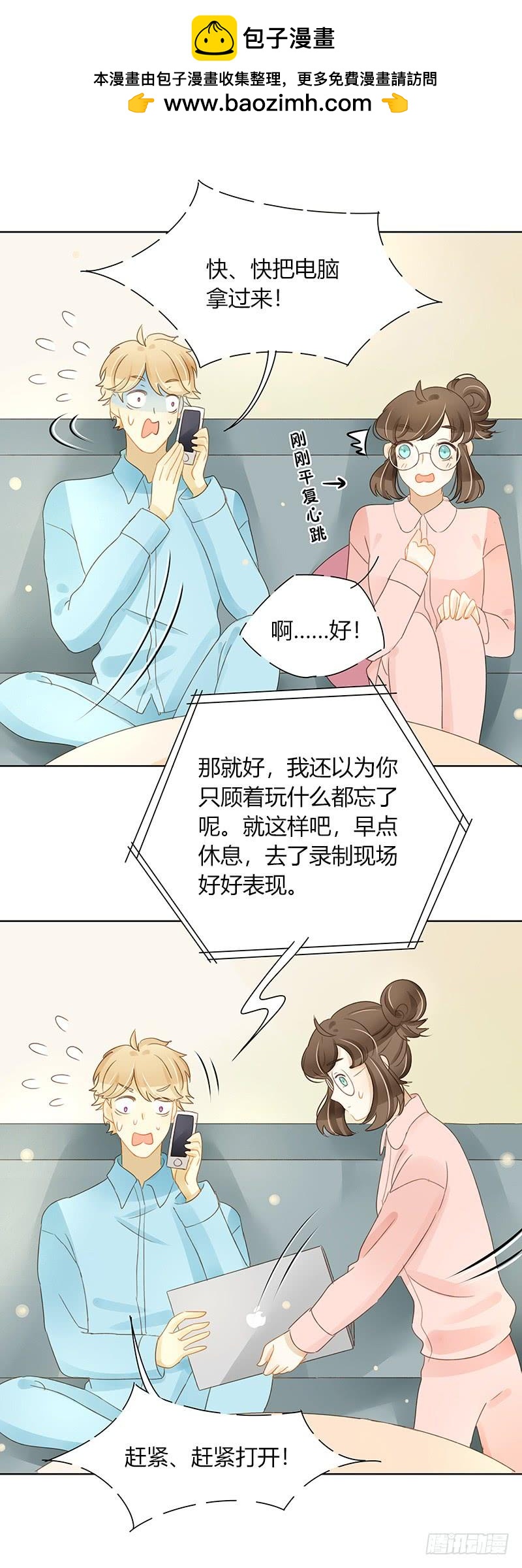 访谈通告（下）-第299话