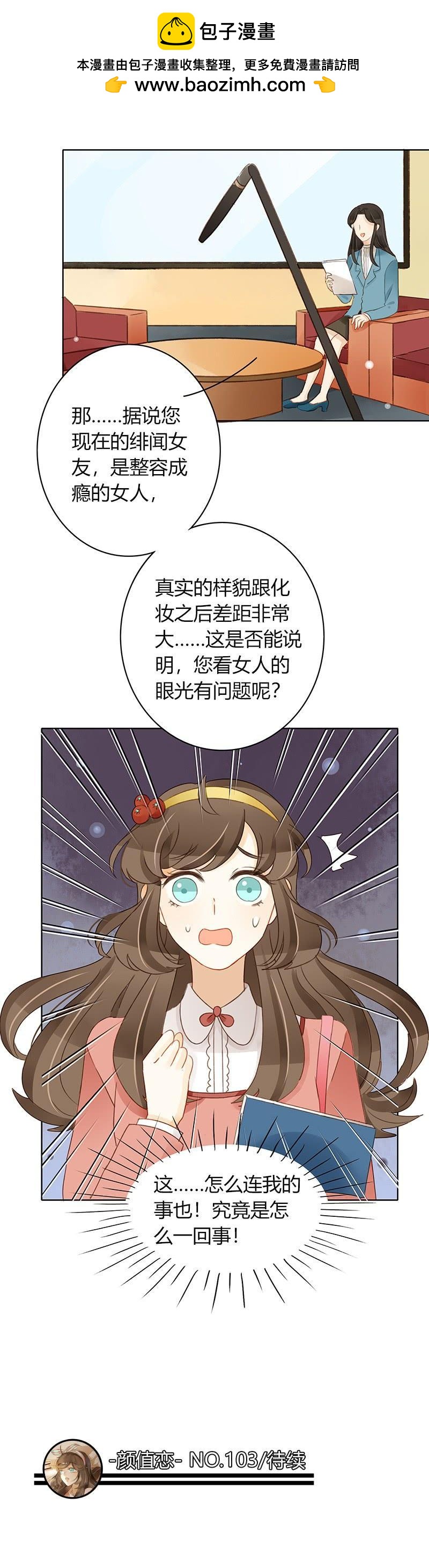 顏值戀 - 設局（下） - 3
